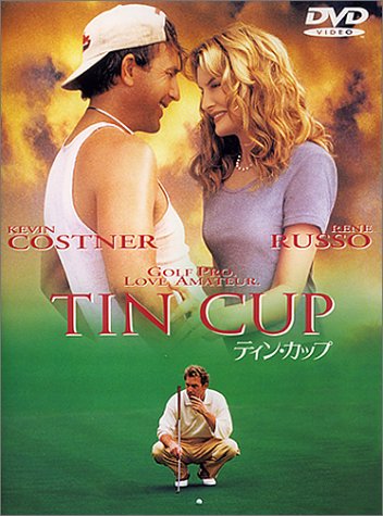 【中古】ティン・カップ [DVD]