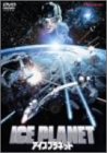 【中古】アイス・プラネット [DVD]