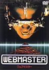 【中古】ウェブマスター [DVD]