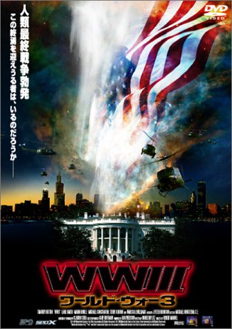 【中古】WWIII [DVD]