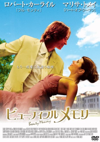 【中古】ビューティフルメモリー [DVD]｜Come to Store