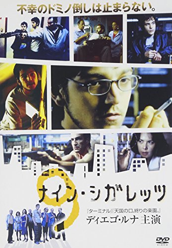 【中古】ナイン・シガレッツ [DVD]