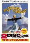 【中古】サウンド・オブ・ミュージック〈プレミアム・エディション〉 [DVD]｜Come to Store