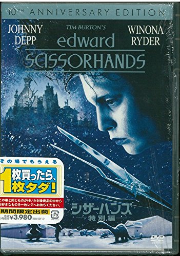 【中古】シザーハンズ 特別編 [DVD]