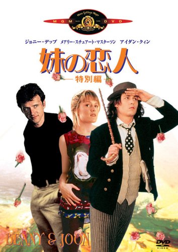 【中古】妹の恋人 [DVD]｜Come to Store
