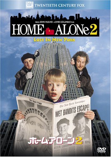 【中古】ホーム・アローン2 (ベストヒット・セレクション) [DVD]