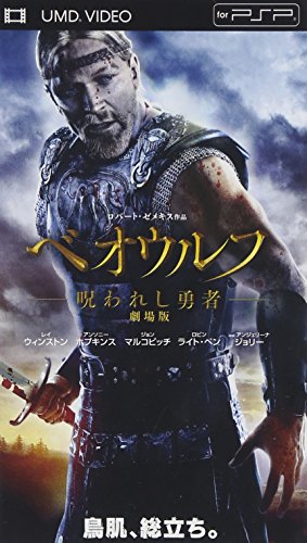 【中古】べオウルフ/呪われし勇者 劇場版 [UMD]