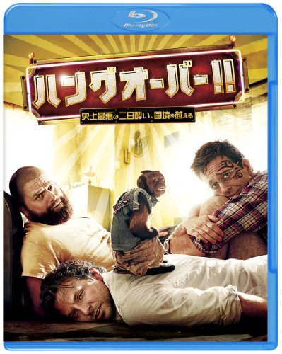 【中古】ハングオーバー!! 史上最悪の二日酔い、国境を越える Blu-ray & DVDセット（初回限定生産）