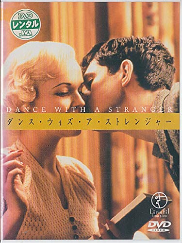 【中古】ダンス・ウィズ・ア・ストレンジャー [DVD]