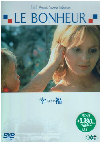 【中古】幸福 [DVD]
