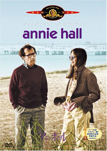 【中古】アニー・ホール [DVD] 10,914円