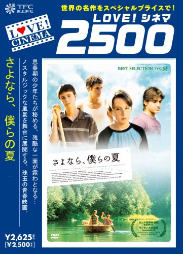 【中古】さよなら、僕らの夏 [DVD] 11,075円