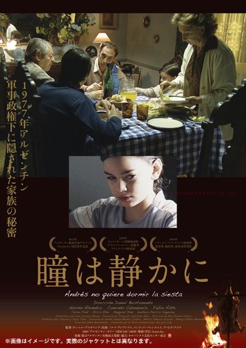 【中古】瞳は静かに [DVD]
