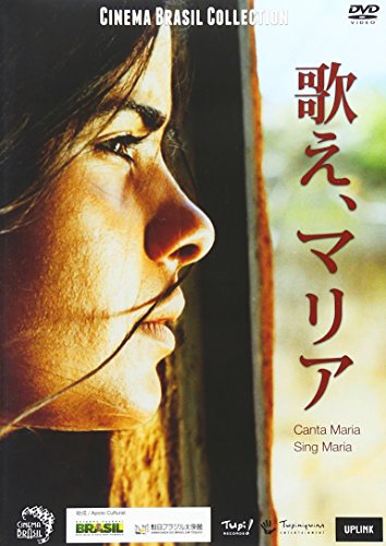 【中古】歌え、マリア [DVD]