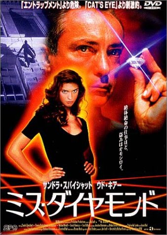 【中古】ミス・ダイヤモンド [DVD]｜Come to Store