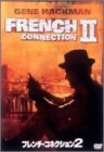 【中古】フレンチ・コネクション 2 [DVD]