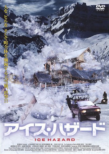 【中古】アイス・ハザード -ICE HAZARD- [DVD]
