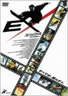 【中古】EX/エックス [DVD] 16,239円
