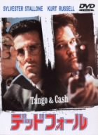 【中古】デッド・フォール [DVD]