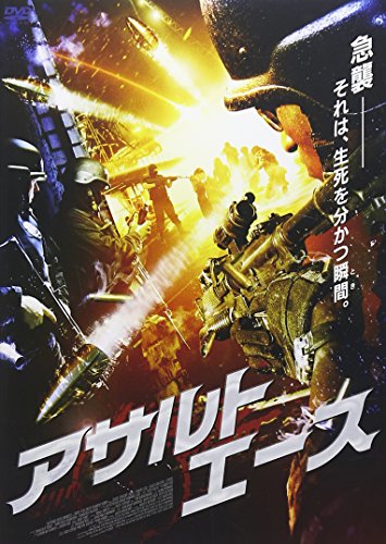 【中古】アサルト・エース [DVD]｜Come to Store