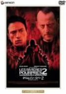 【中古】クリムゾン・リバー2 黙示録の天使たち スタンダード・エディション [DVD]