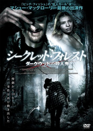 【中古】シークレット・フォレスト (ダークウッドの殺人鬼) [DVD] 8,037円