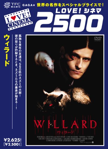 【中古】ウィラード(2005) [DVD]