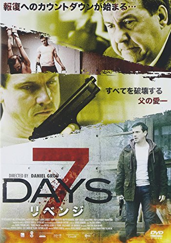 【中古】7 DAYS リベンジ [DVD] 10,394円