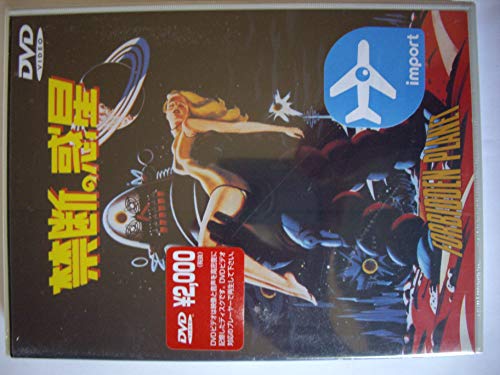 【中古】禁断の惑星 [DVD]画像