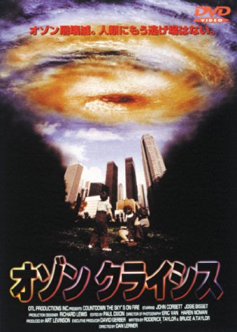 【中古】オゾンクライシス [DVD] 8,596円