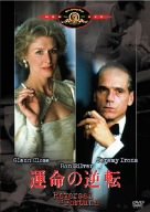 【中古】運命の逆転 [DVD]