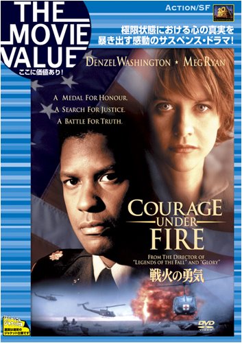 【中古】戦火の勇気 [DVD]