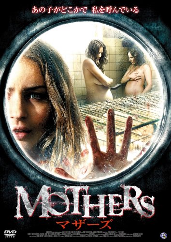 【中古】MOTHERS マザーズ [DVD]