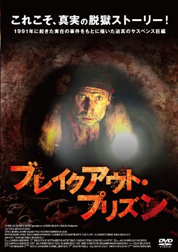 【中古】ブレイクアウト・プリズン [DVD]