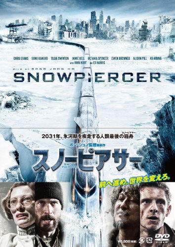 【中古】スノーピアサー [DVD] 8,497円