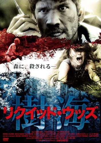 【中古】リクイッド・ウッズ 樹海 [DVD]｜Come to Store