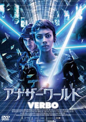 【中古】アナザーワールド VERBO[DVD]