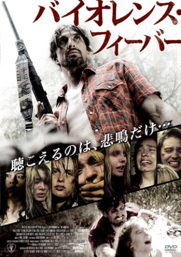 【中古】バイオレンス・フィーバー [DVD]