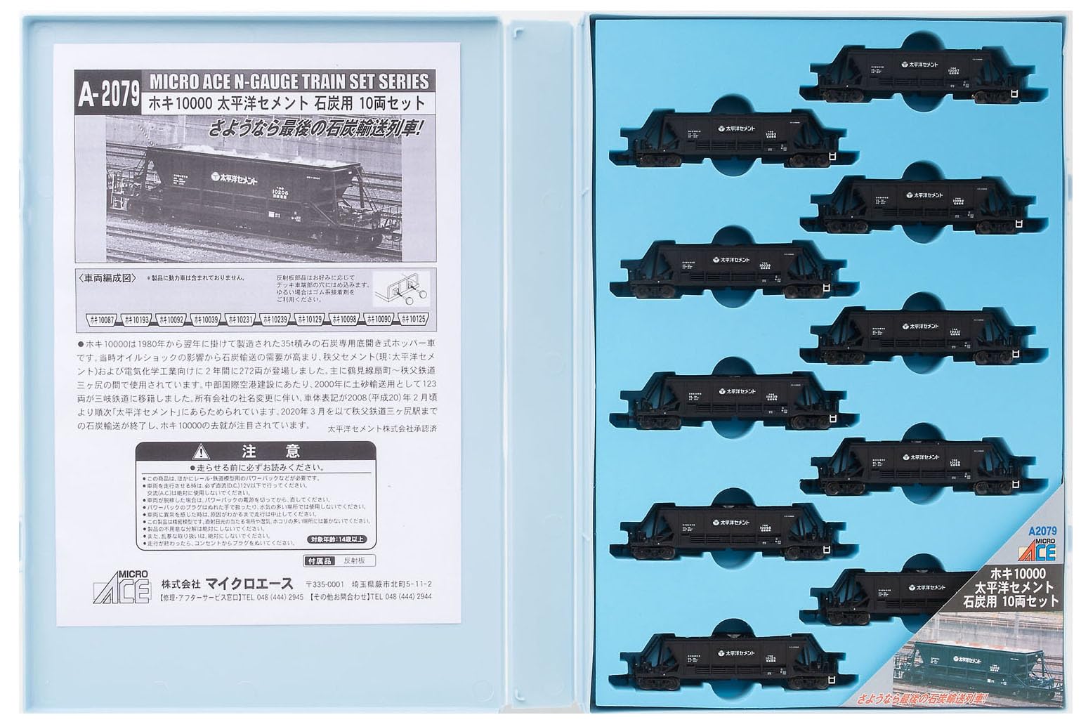 【中古】マイクロエース Nゲージ ホキ10000 太平洋セメント 石炭用 10両セット A2079 鉄道模型 貨車