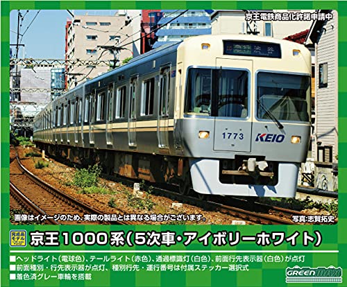 【中古】グリーンマックス Nゲージ 京王1000系 (5次車・アイボリーホワイト)5両編成セット (動力付き) 30893 鉄道模型 電車