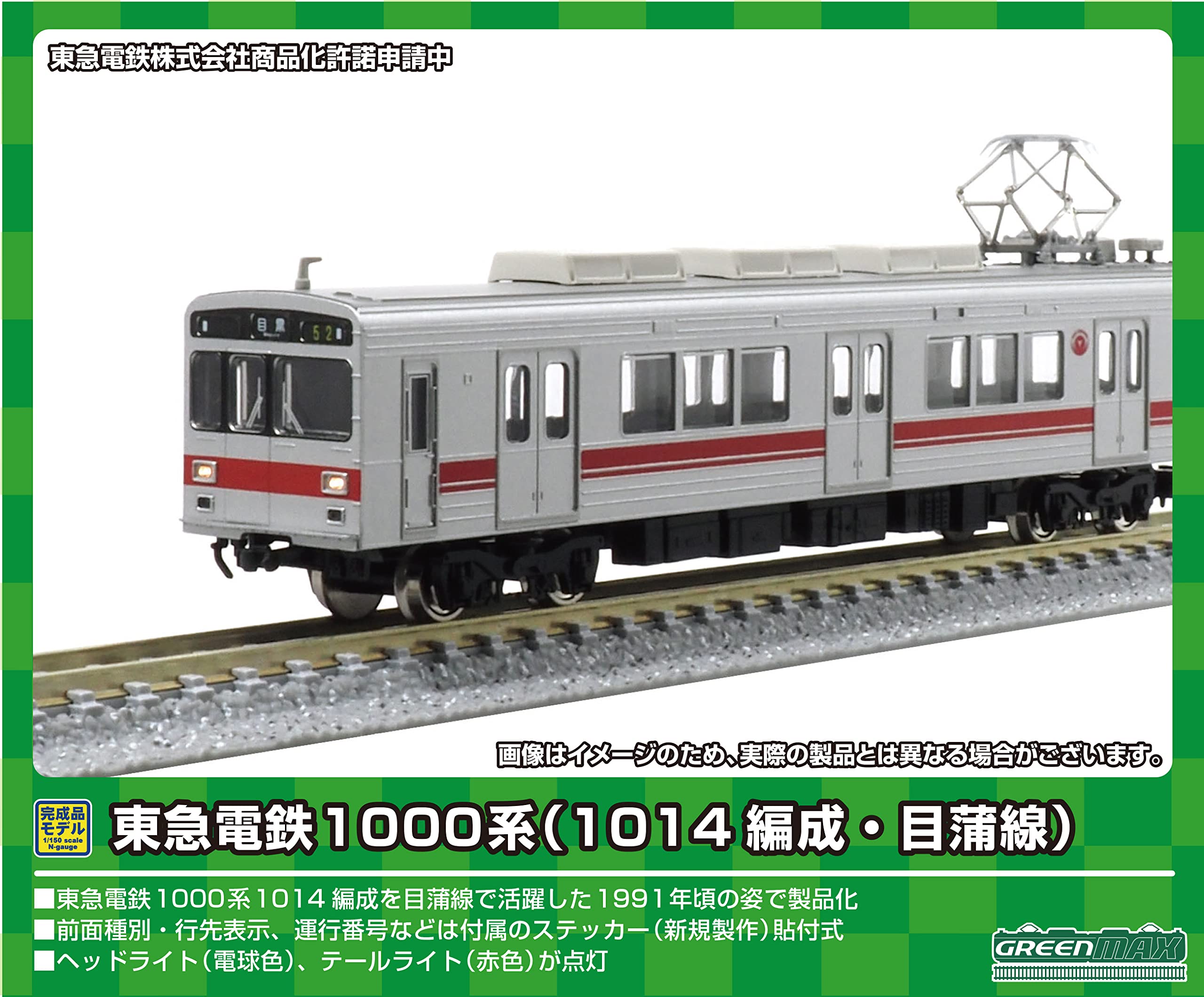 【中古】グリーンマックス Nゲージ 東急電鉄1000系 (1014編成・目蒲線)4両編成セット (動力付き) 31651 鉄道模型 電車