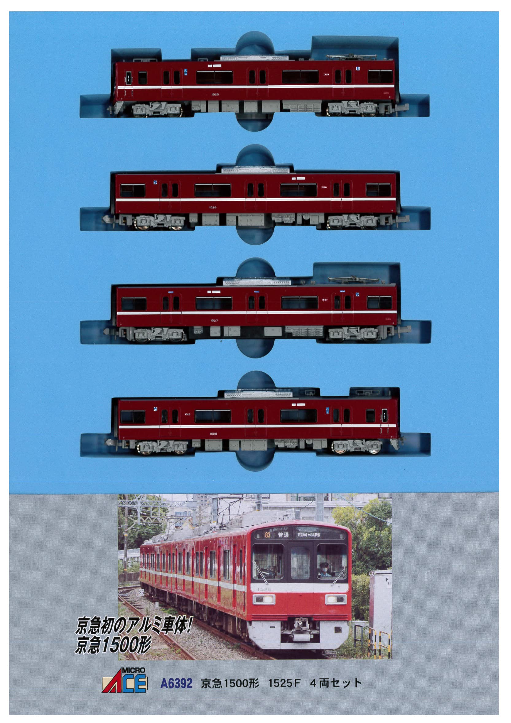 【中古】マイクロエース Nゲージ 京急1500形 1525F 4両セット 鉄道模型 電車 A6392