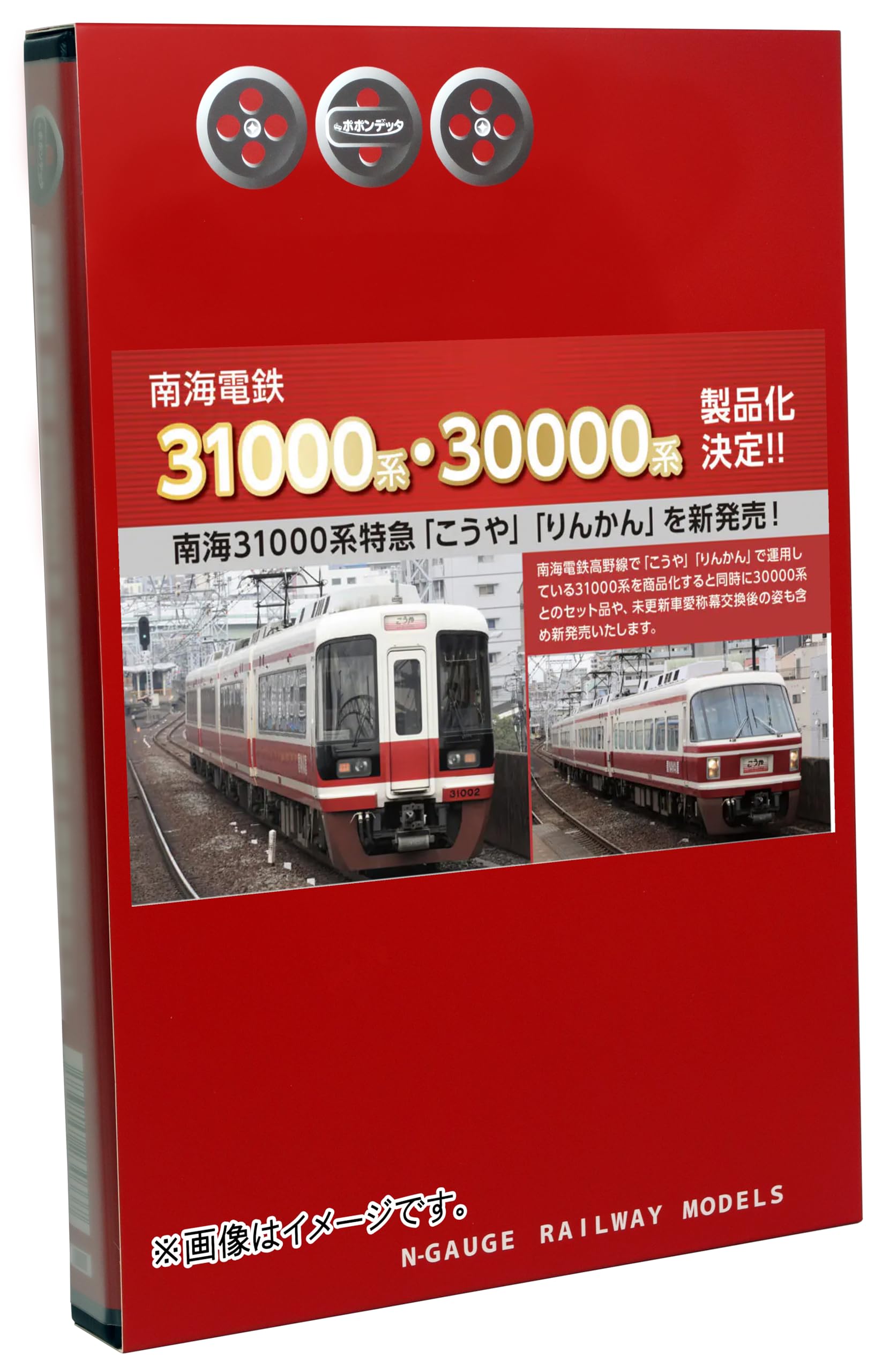 【中古】ポポンデッタ Nゲージ 南海31000系 特急「こうや」4両セット 6071 鉄道模型 電車