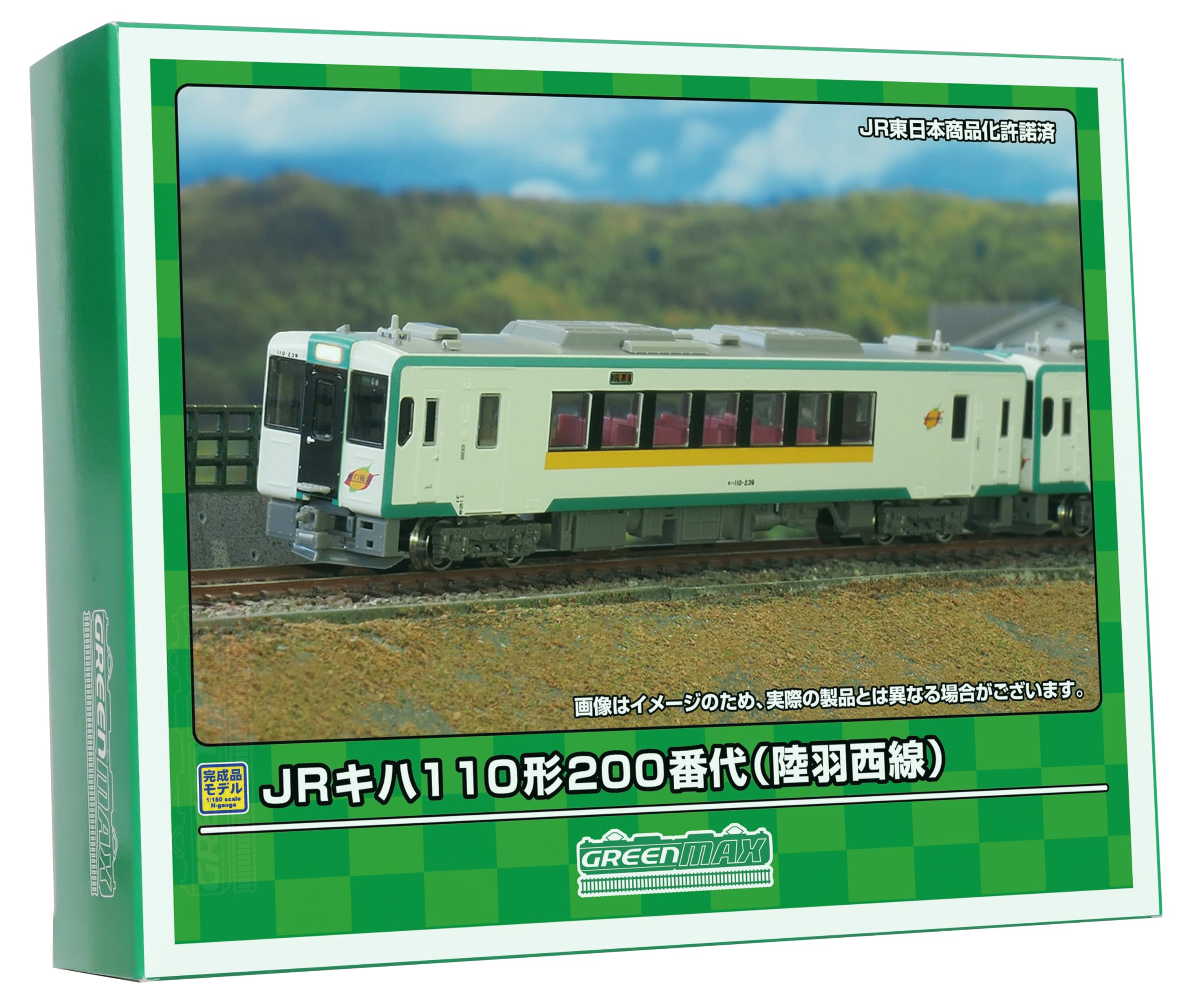 【中古】グリーンマックス Nゲージ JRキハ110形200番代 陸羽西線 基本2両編成セット 動力付き 31865 鉄道模型 ディーゼルカー