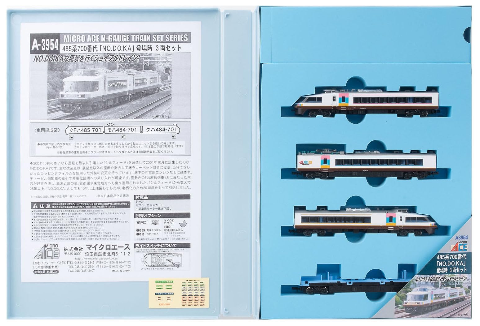 【中古】マイクロエース Nゲージ 485系700番代 「NO.DO.KA」登場時 3両セット A3954 鉄道模型 電車