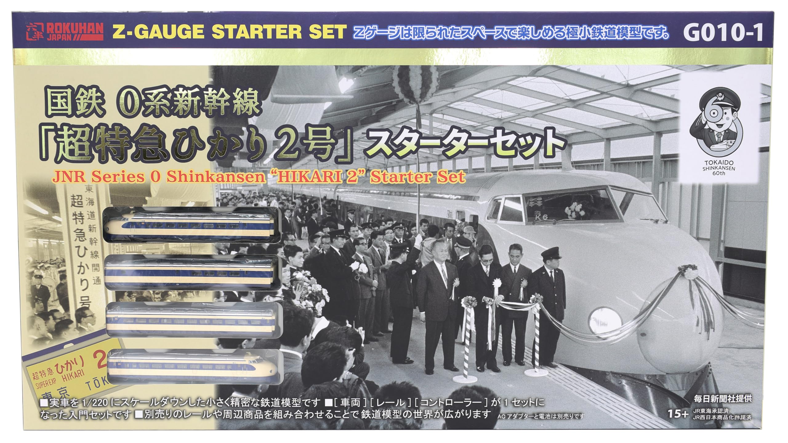 【中古】ロクハン Zゲージ 国鉄0系新幹線 「超特急ひかり 2号」 スターターセット ST016-4 鉄道模型 入門セット