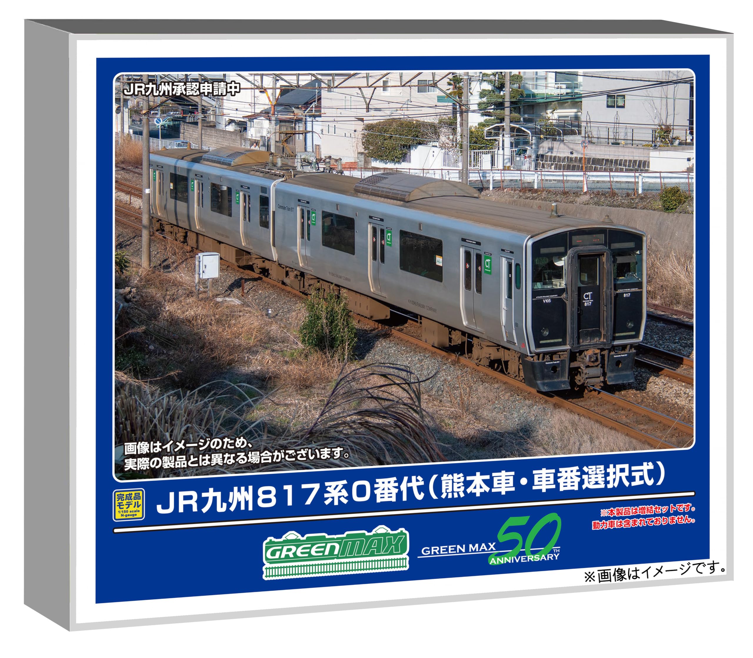 【中古】グリーンマックス Nゲージ JR九州817系0番代 熊本車・車番選択式 増結2両編成セット 動力無し 鉄道模型 電車 32018