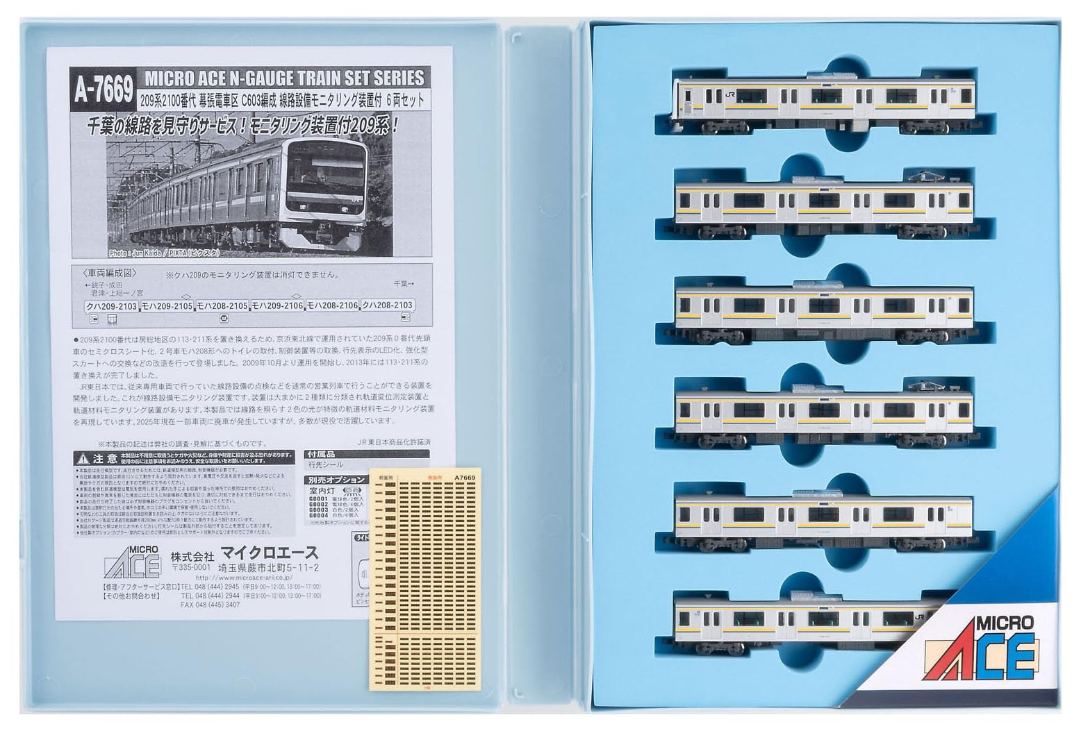 【中古】マイクロエース (MICRO ACE) Nゲージ 209系2100番代 幕張電車区C603編成 線路設備モニタリング装置付 6両セット 鉄道模型 電車 A7669