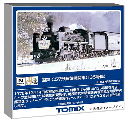 【中古】トミーテック (TOMYTEC) 国鉄 C57形 135号機 鉄道模型 蒸気機関車 2012