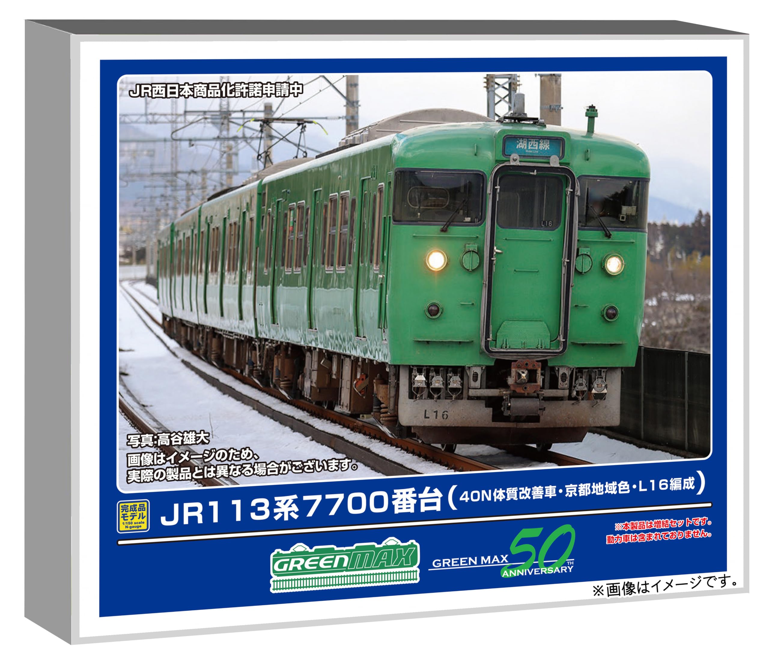 【中古】グリーンマックス (Greenmax) Nゲージ JR113系7700番台 40N体質改善車・京都地域色・L16編成 増結4両編成セット 動力無し 鉄道模型 電車 32058